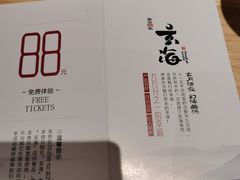 -玄海寿司(国贸店)
