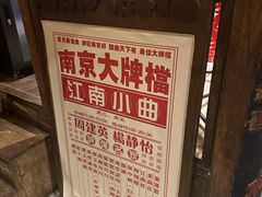-南京大牌档(崇文门国瑞店)