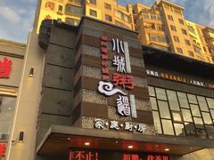 -小城粥道·海胆鲜虾粥(解放广场店)