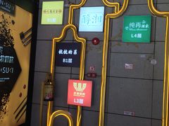 门面-江燕路万科里