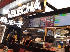 -LELECHA乐乐茶(王府井喜悦店)