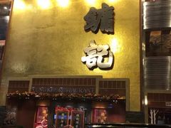 门面-镛记酒家