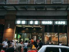 -华嫂冰室(尖沙咀店)
