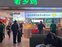 -老乡鸡(合肥高铁南站店)