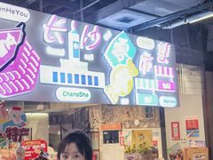 -长沙文和友(海信广场店)