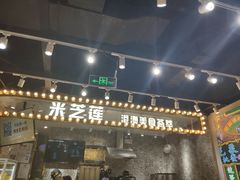 门面-美芝莲(领展购物广场中关村店)