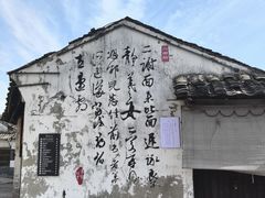 -绍兴书圣故里景区