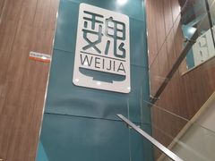 -魏家凉皮(铜锣湾店)