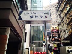 -兰桂坊