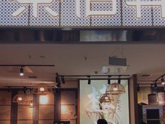 门面-茶话弄(李家村万达店)
