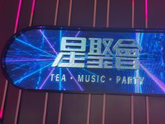 -星聚会KTV(龙湖上海奉贤天街店)