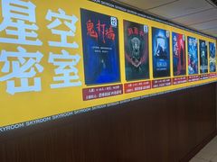 -星空密室·精选(天一豪景店)