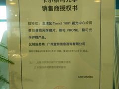 -Trend1881视光·蔡司视觉(领展广场店)