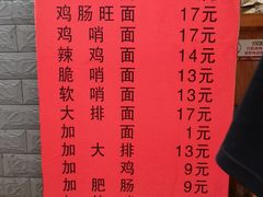 -蒋家肠旺面馆老店(合群路店)