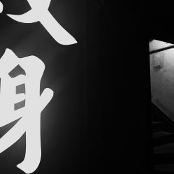 门面-上海刺客纹身