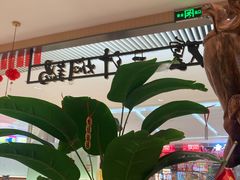 -黄记煌三汁焖锅(悦方IDmall店)