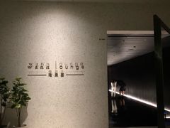 -wann lounge 低温慢煮牛排·清吧