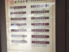 -北京同仁堂中医馆(五羊店)