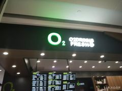 -O2鲜榨果汁(苏州龙湖狮山店)