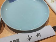 -和樂日本料理