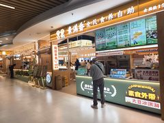 -素满香·食养自助(建邺万达店)