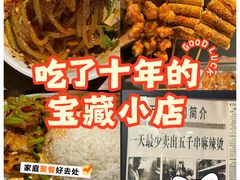 -万记麻辣烫国展总店