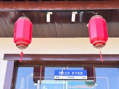 -玉桥餐厅(天坛店)