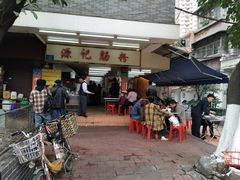 门面-源记肠粉(华贵路店)