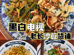 -黑白电视长沙小吃(美林M·LIVE天地东座店)