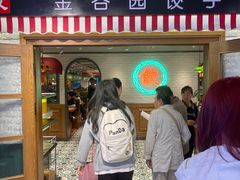 -金谷园饺子馆(北邮总店)