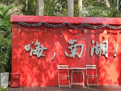 -南宁南湖公园
