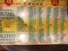菜单-顺记冰室(宝华路店)