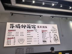 -萍姨抻面馆·鸡架冒菜(清湖店)