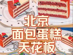 -姆们M Sweetie Cake(三里屯店)
