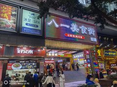 门面-八一路好吃街(雨田商务大厦店)