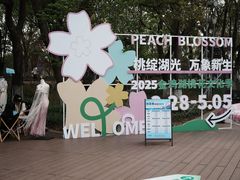 -金鸡湖桃花岛