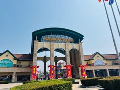 -长沙友阿奥特莱斯