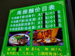 -马振面(小皮院店)