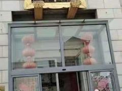 -狗不理(塘沽店)