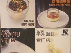 -Rechill Cafe(工体店)