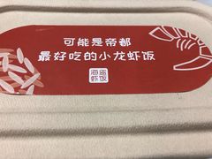 -海盗虾饭·剥好的小龙虾饭(SOHO尚都店)