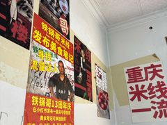 -铁锅哥米线