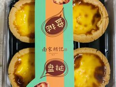 盘挞-南宋胡记(杭州体育场路店)