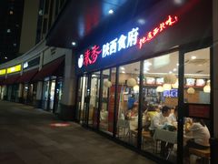 -秦香陕西食府(华贸天地店)