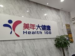 -美年大健康体检(天河东路分院)