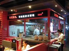 -丰茂烤串(金源店)