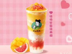 -沪上阿姨·精选茶饮(合生广场店)