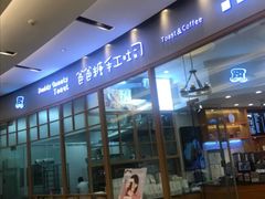 门面-爸爸糖手工吐司(苏州环球188店)