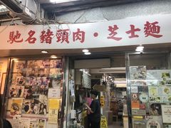 门面-新记餐厅(香槟大厦店)