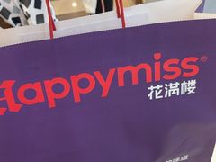 -HappyMiss花满楼·鲜花饼·鲜花茶·伴手礼(上海环球港店)